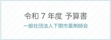 令和7年度予算書